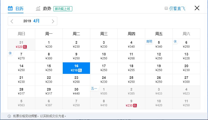 4月白菜价机票！最低110元玩转国内外！郑州机场要开这些新航线啦~