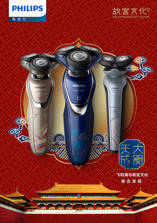飞利浦故宫联名如意,飞利浦故宫剃须刀5000系列