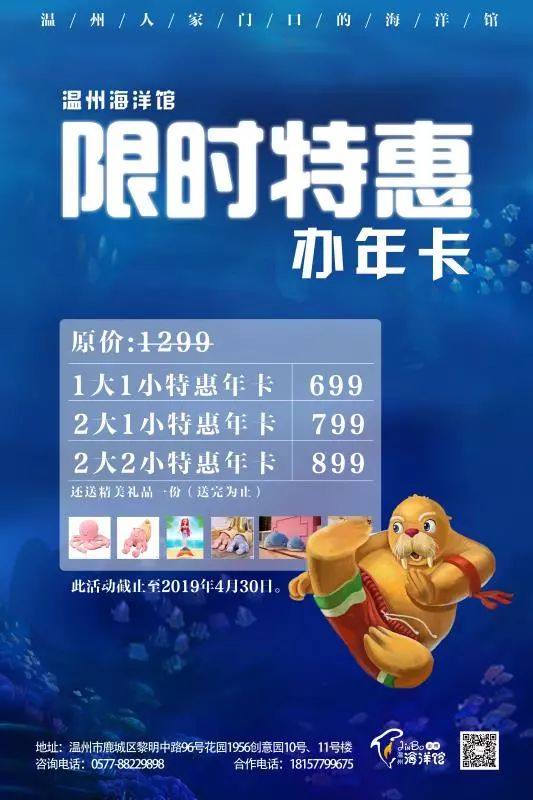 温州海洋馆购票须知,温州海洋馆卡