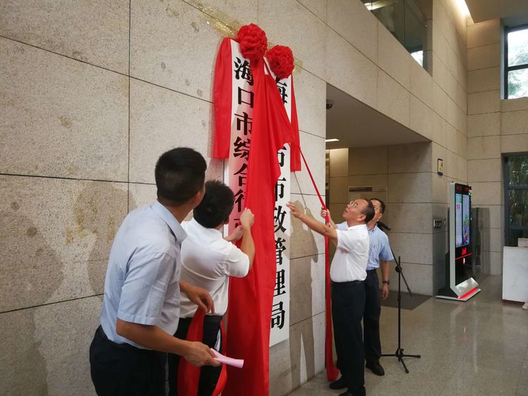 海口市城市管理和综合执法局官网,海口市综合执法局最新消息