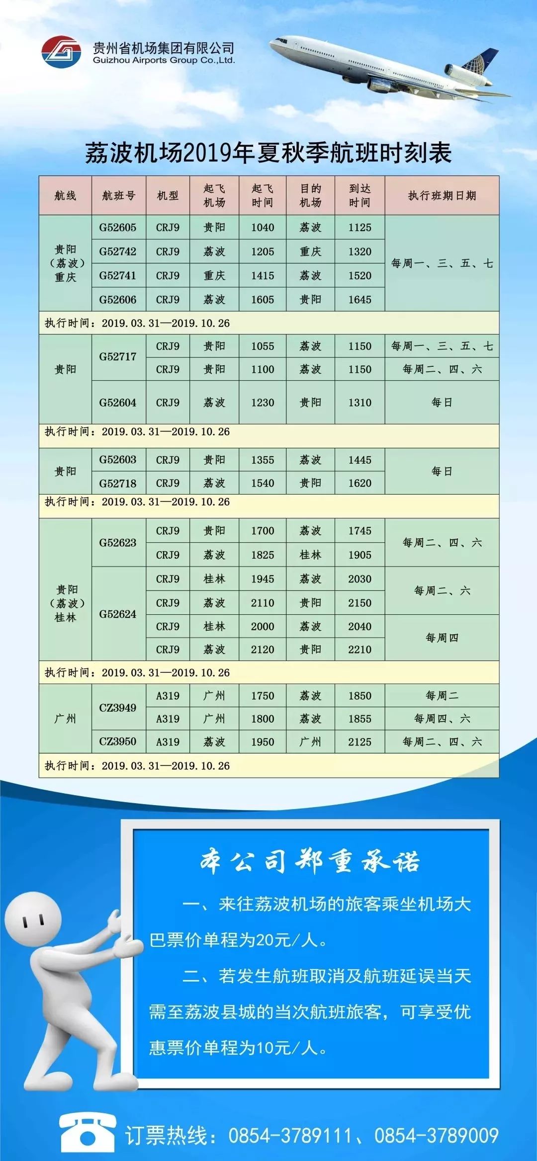 荔波首航,荔波桂林免票