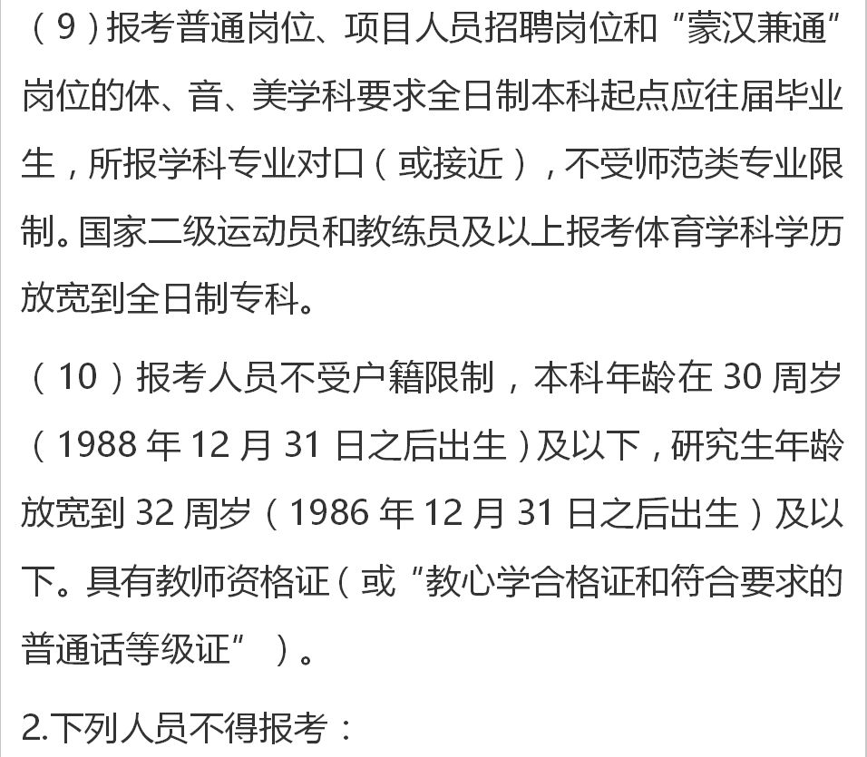 内蒙包头招聘志愿者,包头市土右旗特岗教师招聘信息