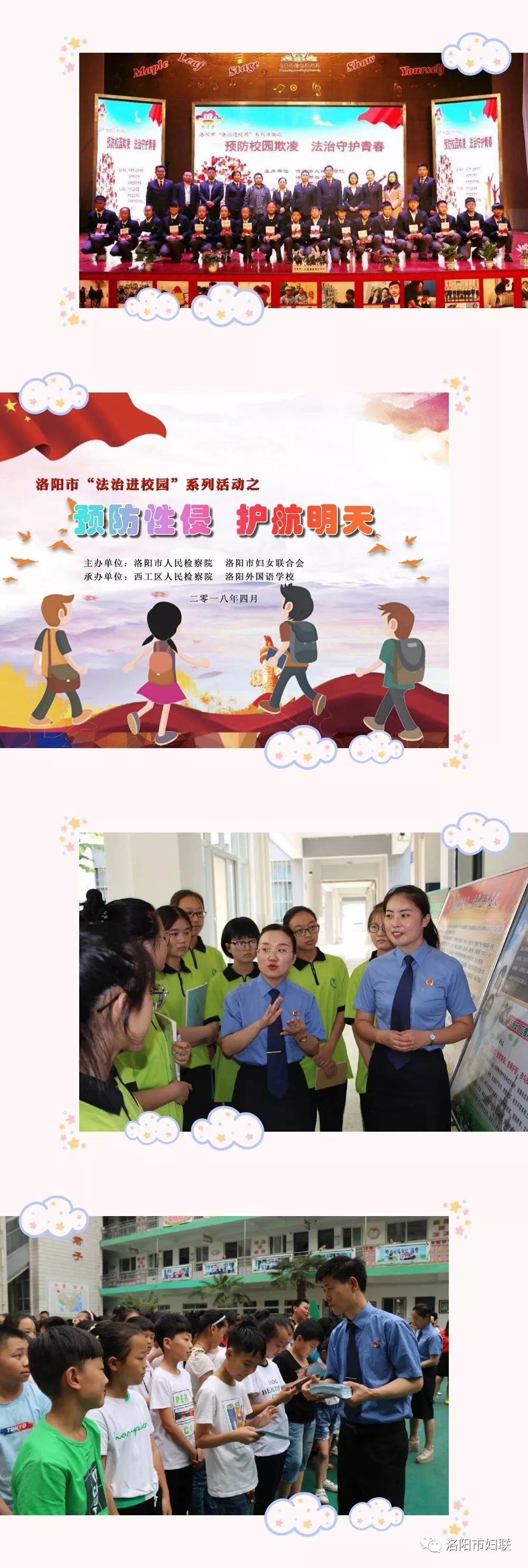 全国巾帼文明岗——洛阳市人民检察院未成年人检察工作处