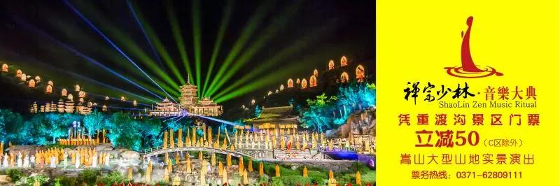 河南禅宗少林音乐大典图片可保存,禅宗少林音乐大典洛阳站