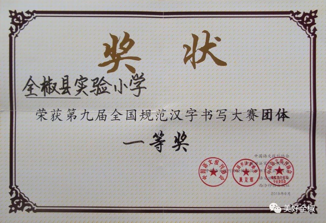 牛！全椒这所小学在全国比赛中斩获9项大奖！（文末有福利）