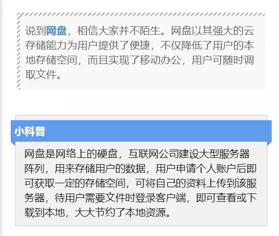使用网盘时怎么能造成信息的泄密,网盘文件会不会泄露信息