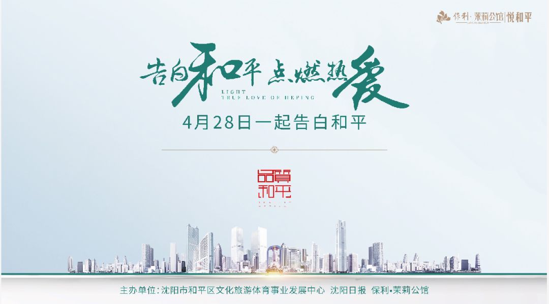 “这里是和平”主题公开课开讲,记录沈阳人的“和平情怀”!