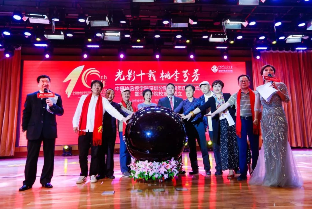 “光影十载，桃李芬芳”｜学院深圳分院十周年庆典圆满举办