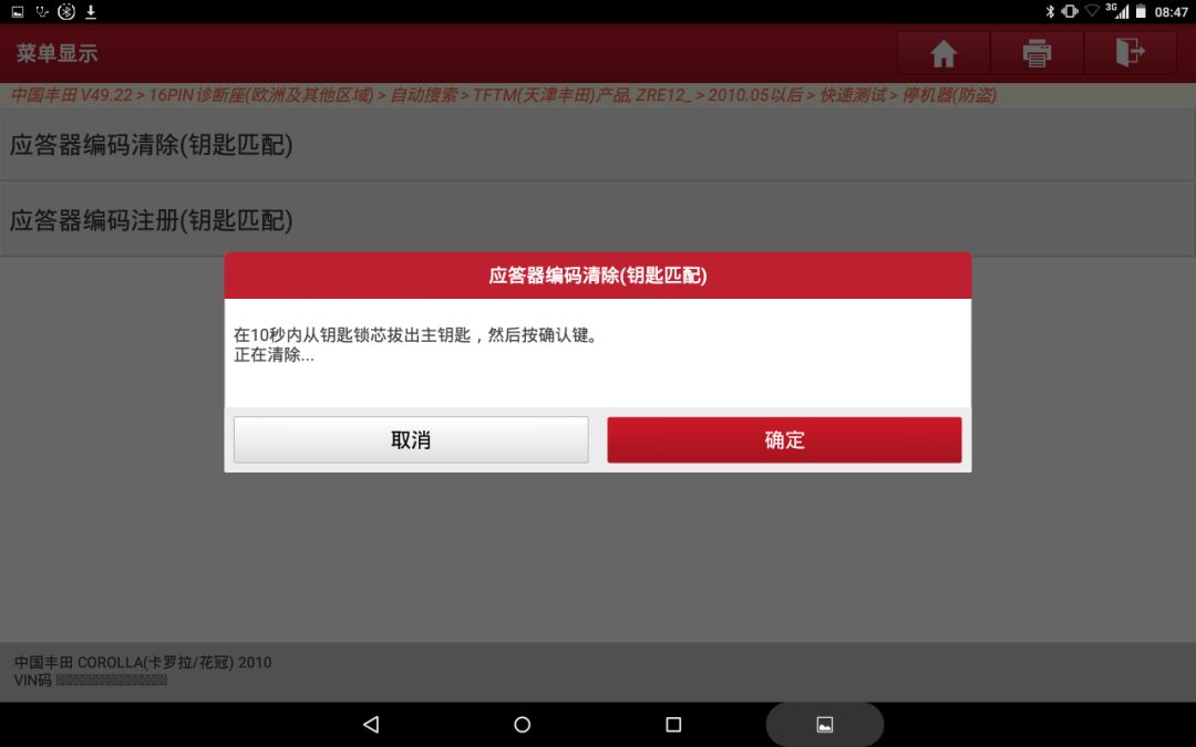 丰田花冠防盗器匹配,丰田13款花冠钥匙芯片匹配教程