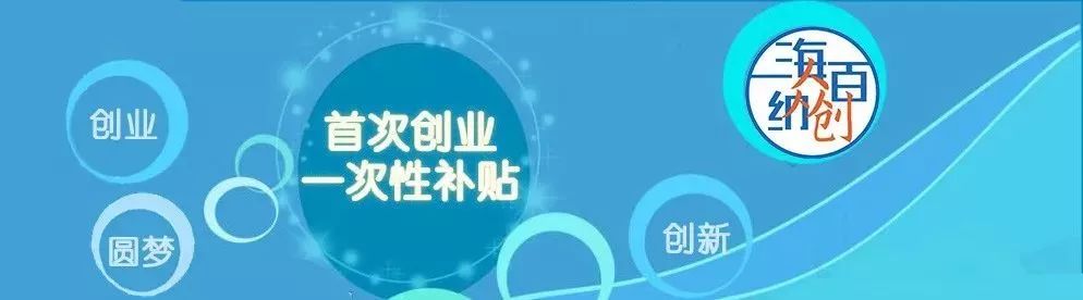 上海初创企业补贴,上海创业补贴政策2023