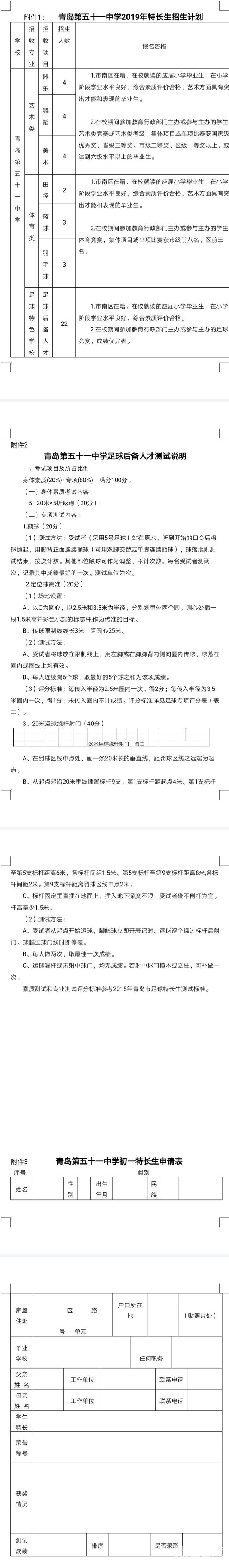 青岛26中足球特长生录取名单,青岛初中足球特长生报名条件