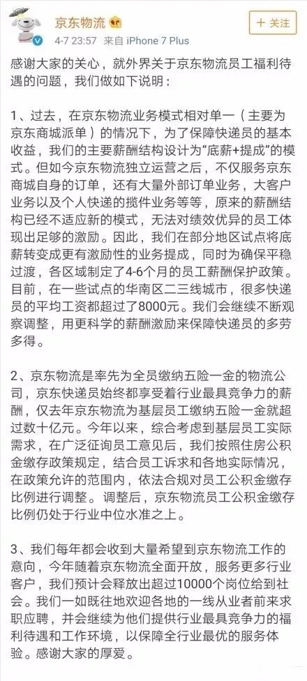 京东物流有速度有温度,有速度更有温度是京东物流的什么