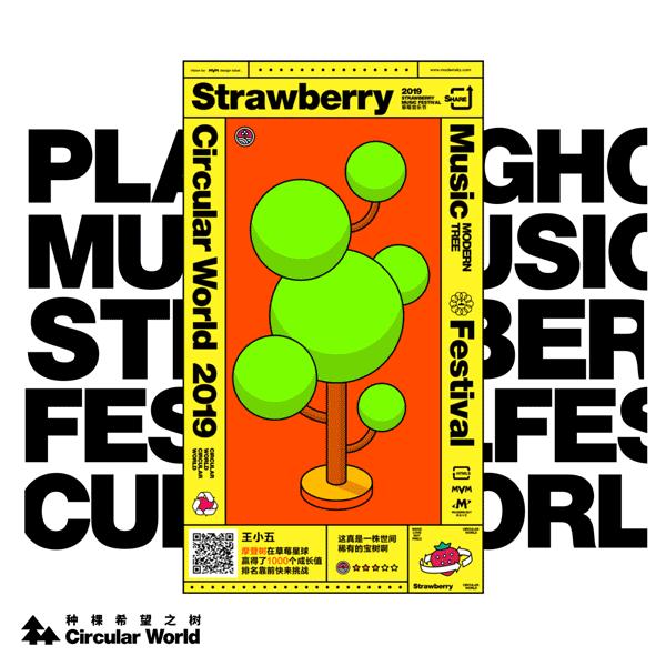 名单来啦|潍坊滨海草莓音乐节全名单！