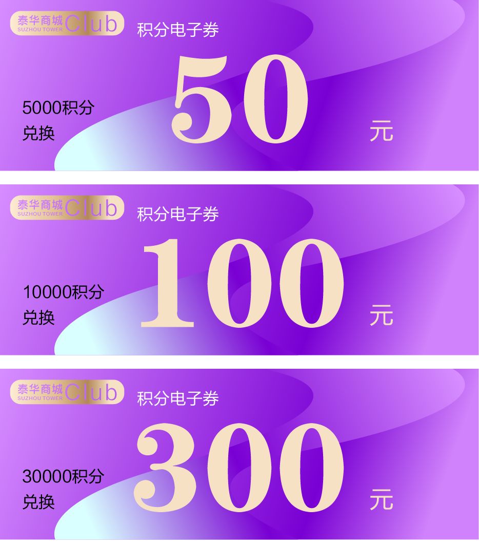 泰华商城活动,潍坊泰华新活动