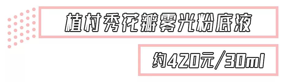 适合混干瑕疵皮的平价粉底测评,几款零差评皮肤
