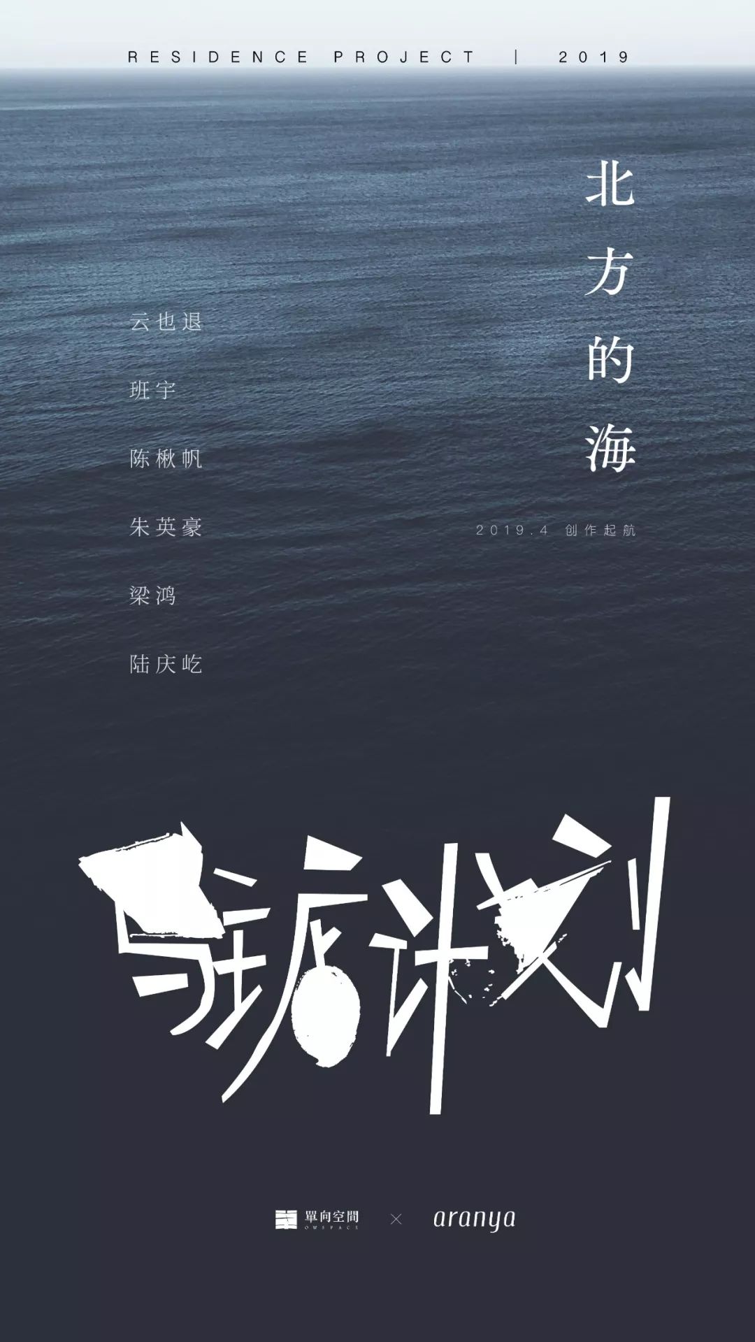 这一次,我们的*途征**是大海!|驻店计划