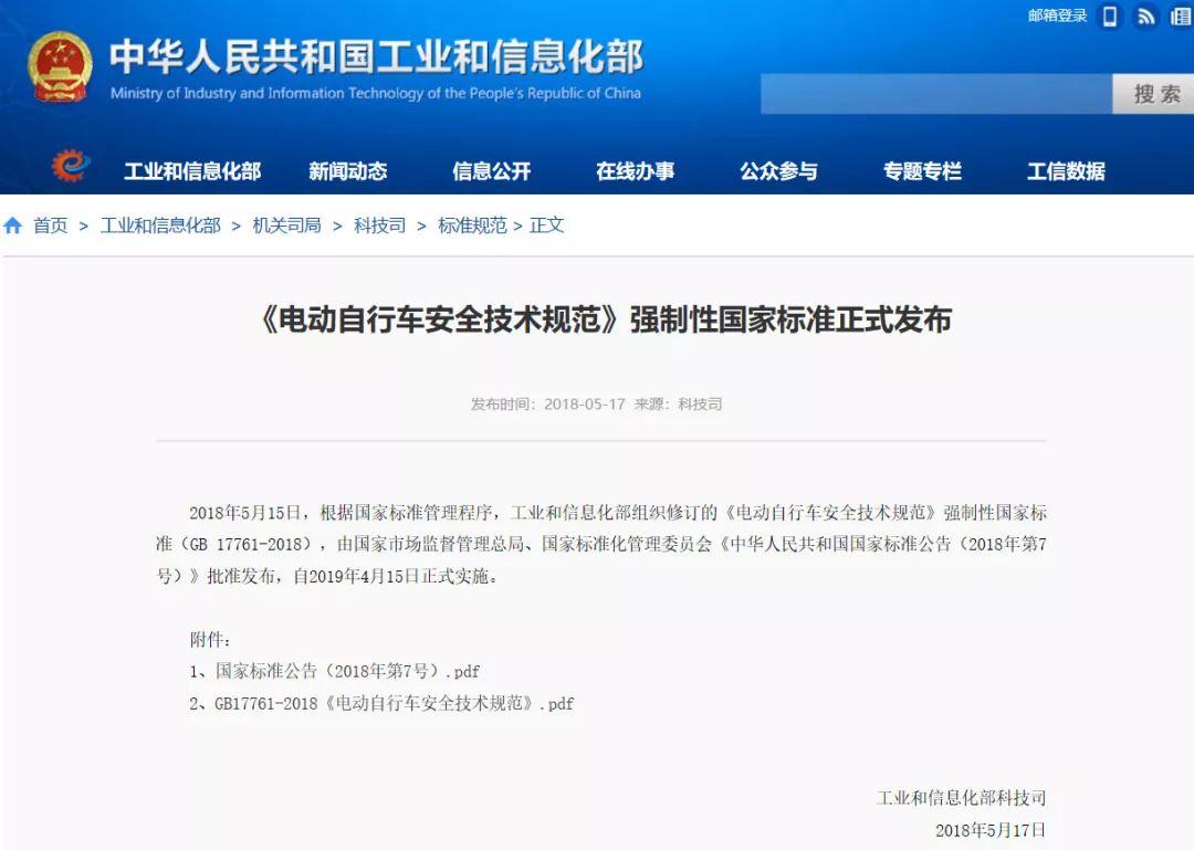无锡电动自行车新国标,福建电动自行车新国标实施情况