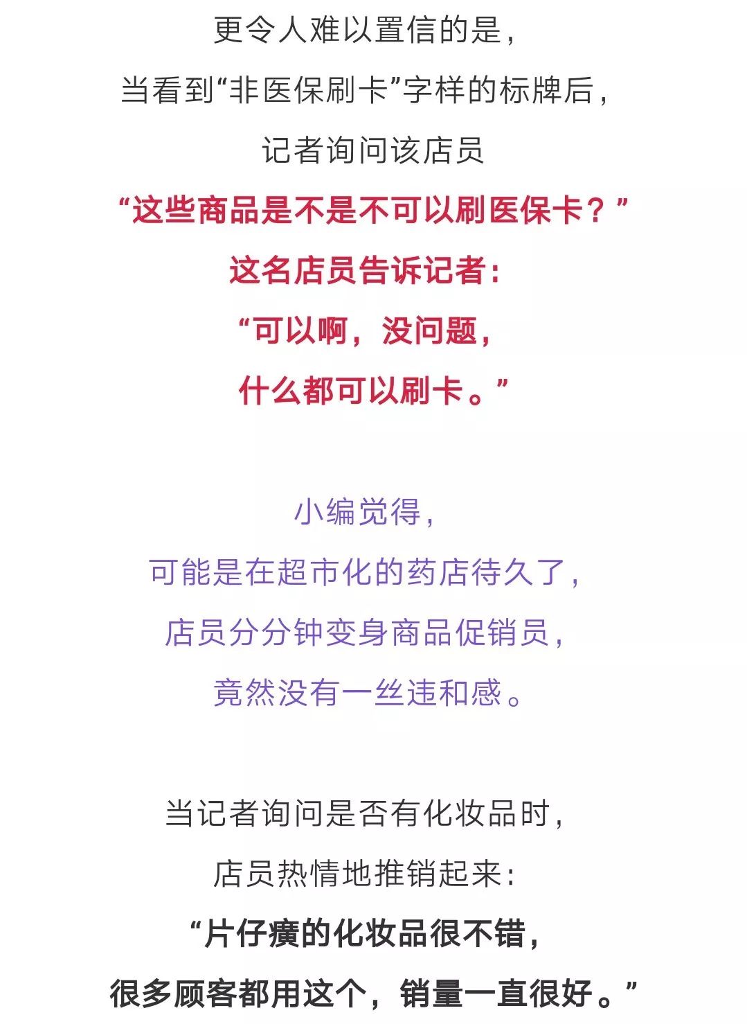 潍坊市27家药店被停业整顿,央视曝光药店事件