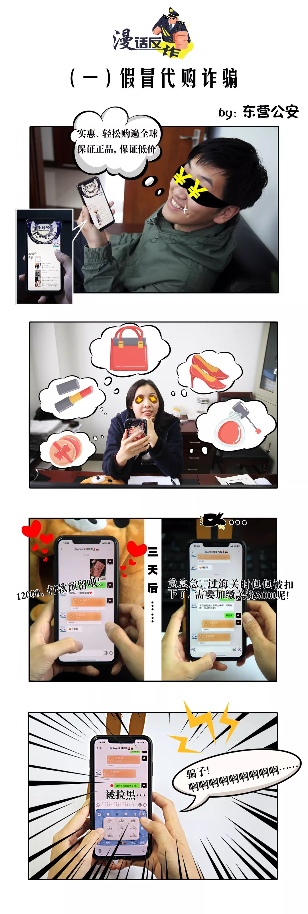 漫说反诈之刷单诈骗,全民反诈警惕冒充客服诈骗