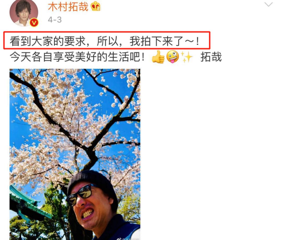 木村拓哉什么时候入驻微博的,木村拓哉为何突然宣布结婚