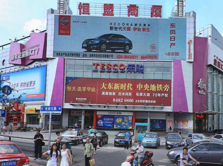 昨天起，这个陪伴了沈阳人15年的超市，正式说再见了！