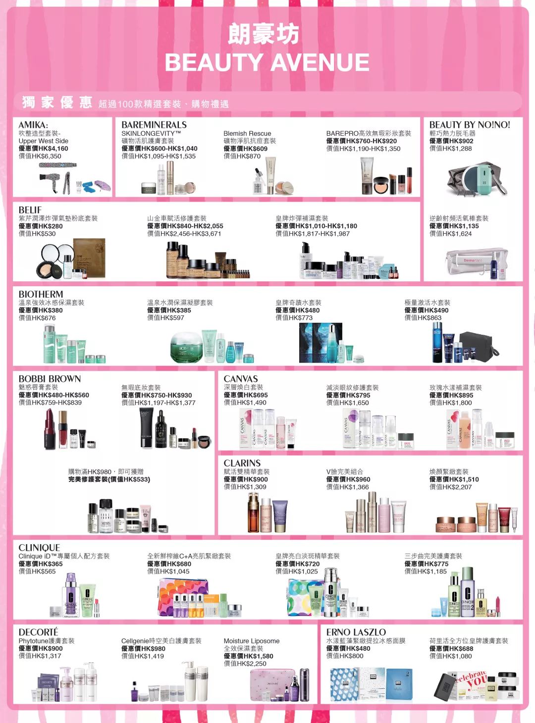 剁手指南|香港BA美妆周超强折扣来袭！错过又要再等半年啦！