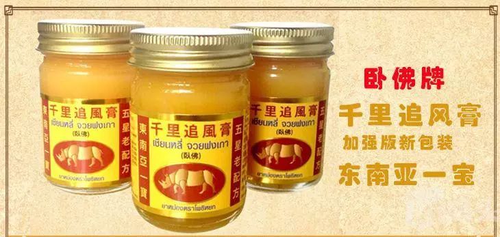 千里追风膏有什么用,本土千里追风膏