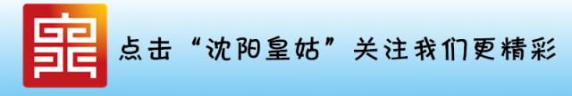 权威发布▏皇姑区街道行政管辖范围及驻地有变化,具体是......