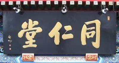 全国各地著名书法牌匾,最有气势的书法牌匾