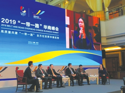 2019“一带一路”华商峰会46个国家和地区代表来川寻商机