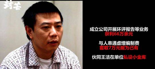 遂宁环保局受贿案,四川遂宁环保局反腐