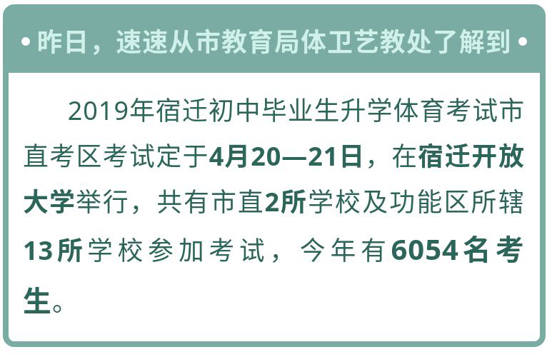 宿迁体育中考需要什么条件,宿迁市中考体育最新消息