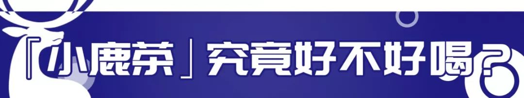 小鹿茶和瑞幸咖啡的咖啡一样吗,瑞幸咖啡奶盖茶怎么样