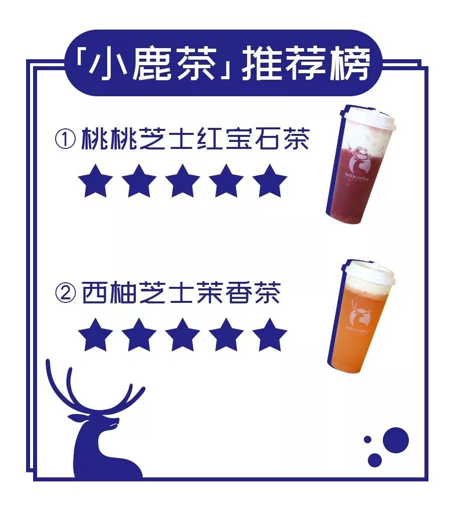 小鹿茶和瑞幸咖啡的咖啡一样吗,瑞幸咖啡奶盖茶怎么样