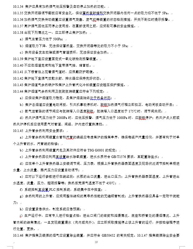 炼钢厂耐火材料的合格标准,焦化安全规程最新版什么时间实施