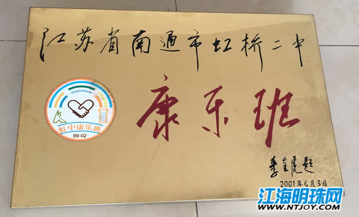 教育扶贫情暖学子心,虹桥二中康乐班是尖子班吗