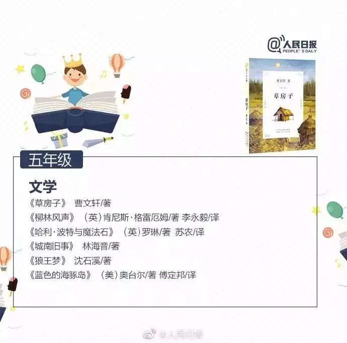 窦桂梅清华附小书单,清华附小窦桂梅校长推荐假期影单