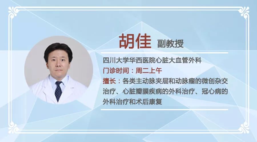 华西主动脉夹层手术怎样,再次救治急性主动脉夹层取得成功