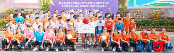 厦门足球青训营训练基地,厦门国际青训机构