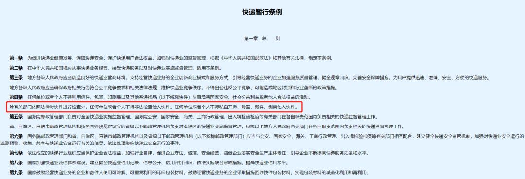 快递员私自打开客户的包裹,快递员私自把包裹放入自提柜