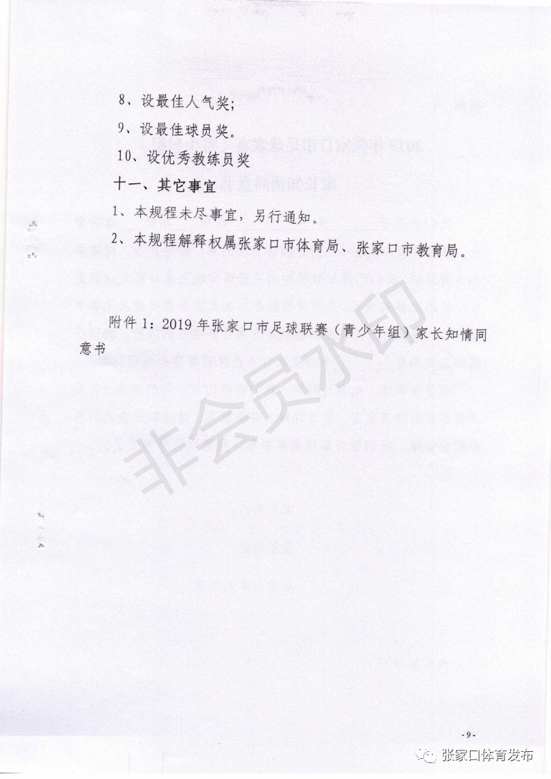 张家口体育局最新消息,全面大爆发