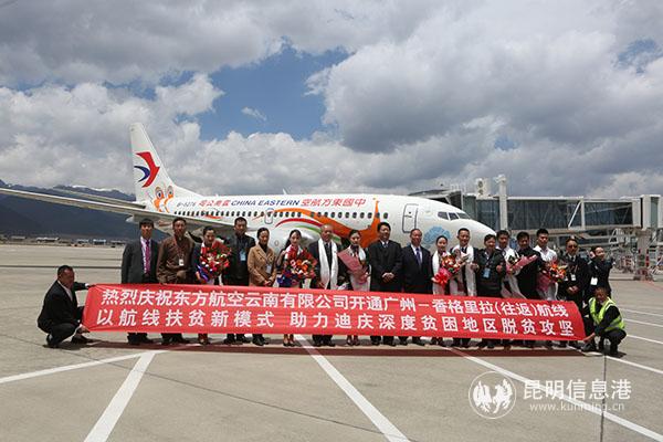 东航云南高原,东航赴香格里拉扶贫直播