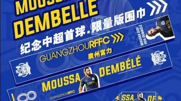 广州富力对深圳佳兆业现场直播,票务中超