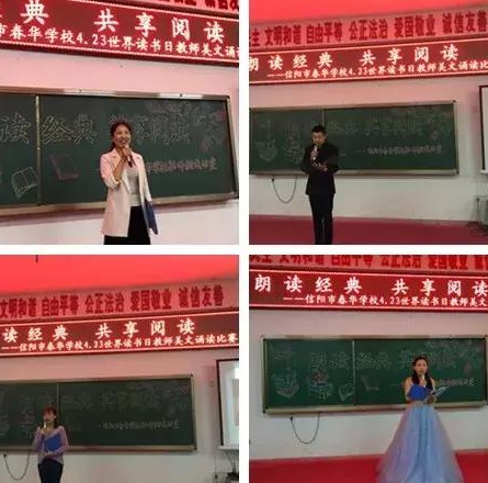 4月23日世界读书日教师活动,信阳市浉河区春华小学
