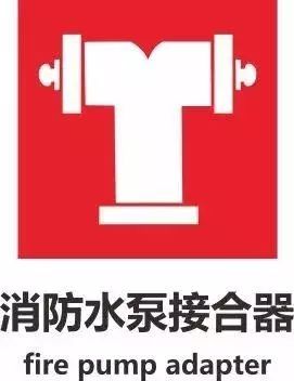 常见的消防安全标志有哪几种,常见消防安全标志有哪些