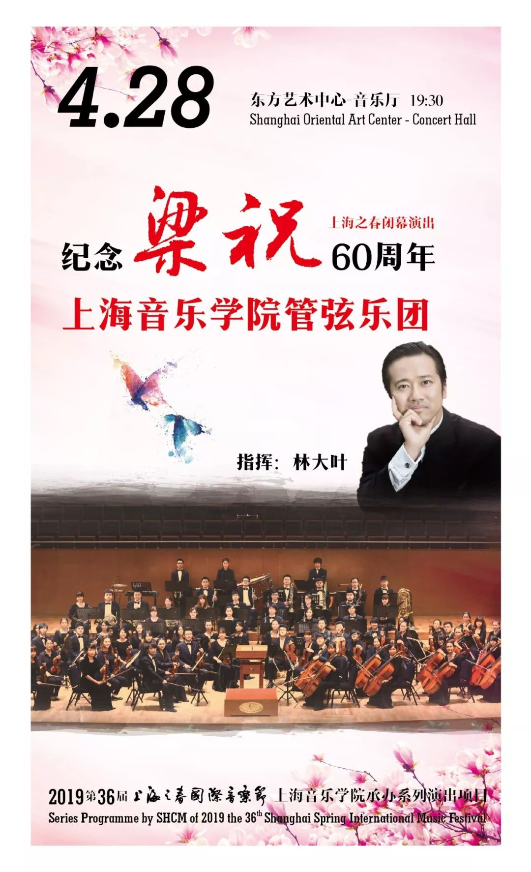 上音春色|那“蝶”飞过60载春秋，动人依旧