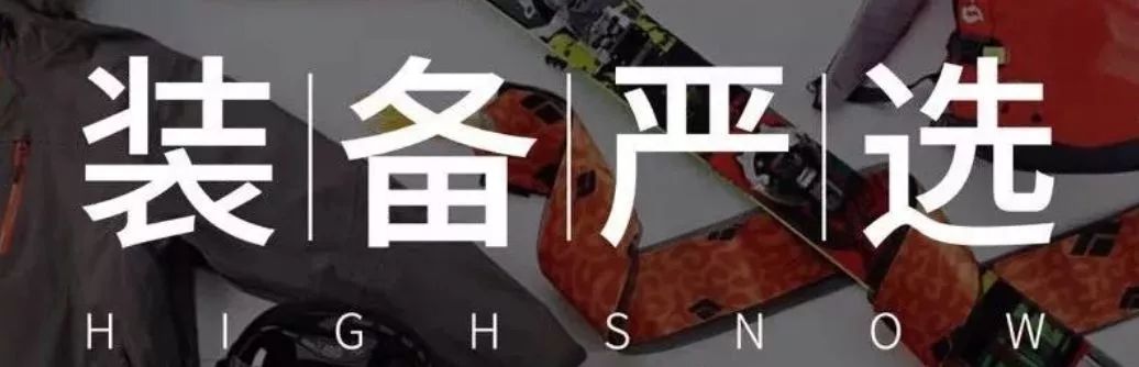 装备严选,装备升级好物限时8折