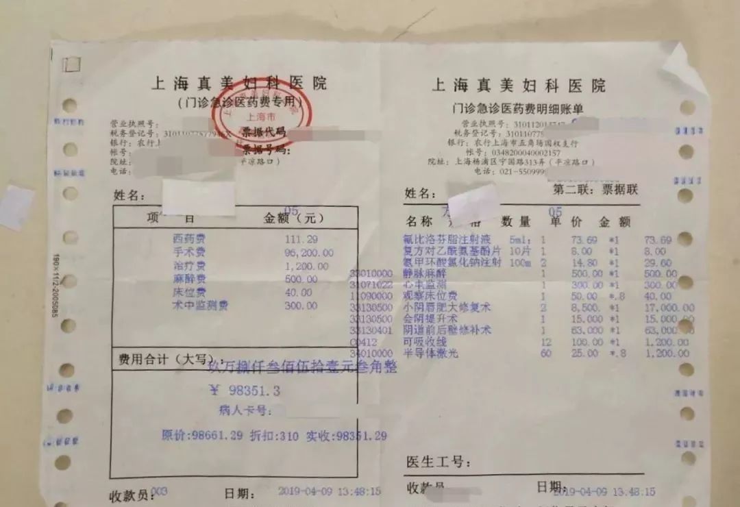 该罚！阿姨来上海看个阴道炎，竟被民营医院诓了9万*款贷**做美容手术！