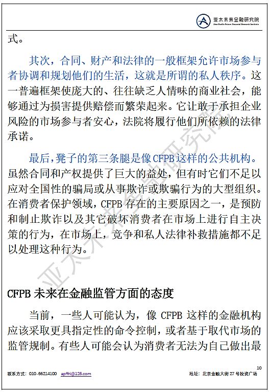 CFPB官员：对金融监管未来的思考