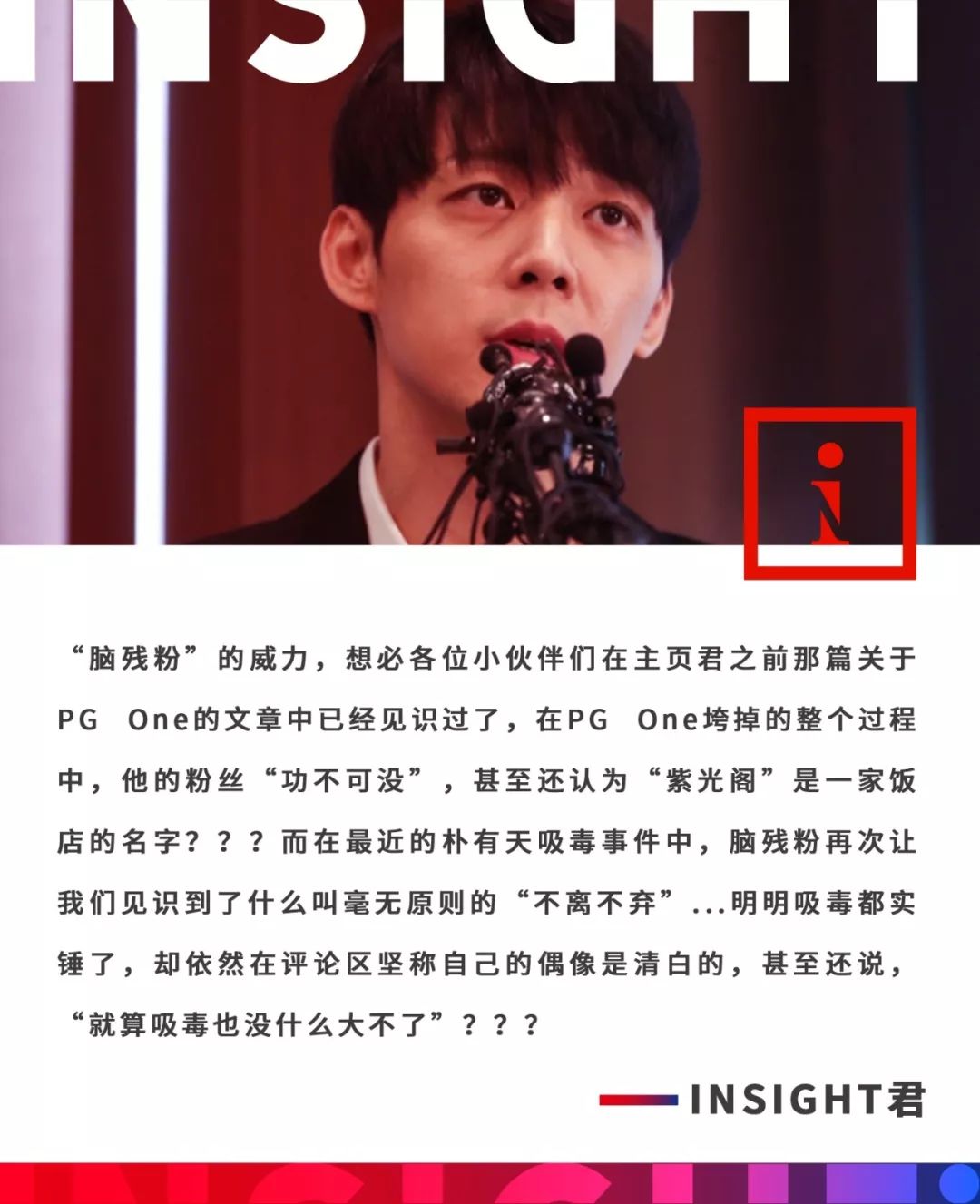 东方神起朴有天吸毒在韩国喷成筛子，而中国粉丝却说永远不离不弃....